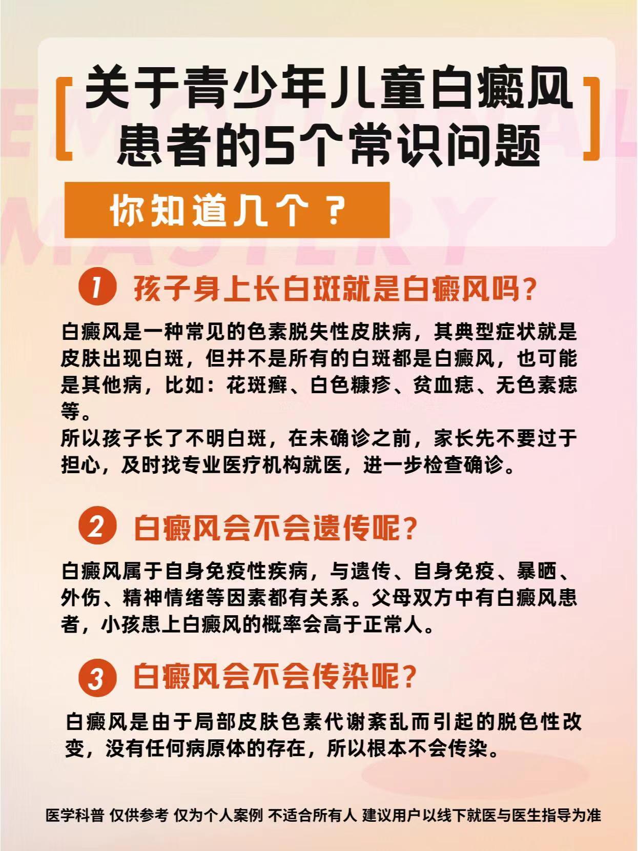 青少年儿童白癜风，这几个常识要知道