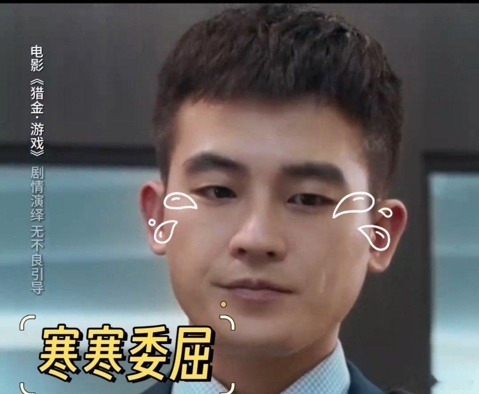 欧豪在五一档有固定工位吧 去年维和警察，今年金融精英！《猎金游戏》高寒的职场生存