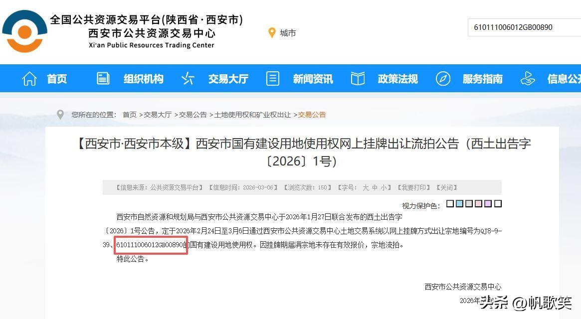 最新！挂牌截止，西安1宗建设用地因未存在有效报价而流拍，占地超89.5亩...