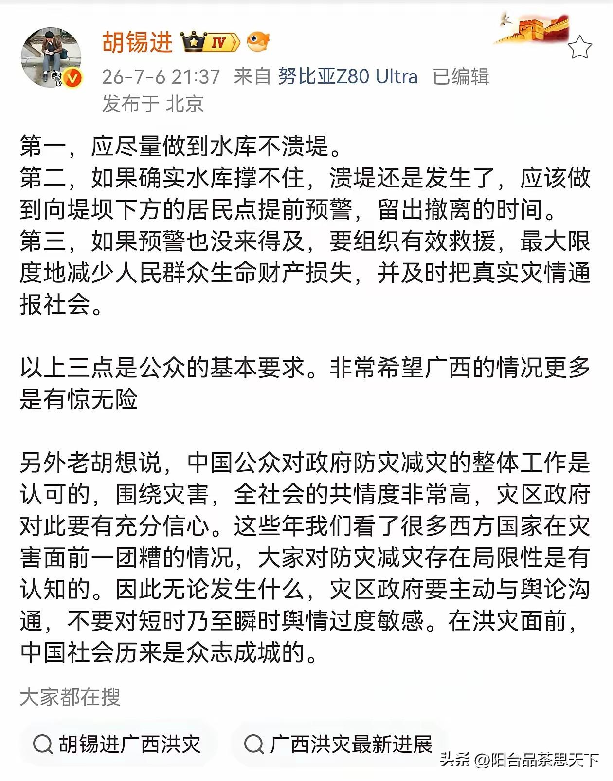 广西洪灾，胡锡进提出几点意见，这一次我支持老胡同志，提的这几点质量还是很高！