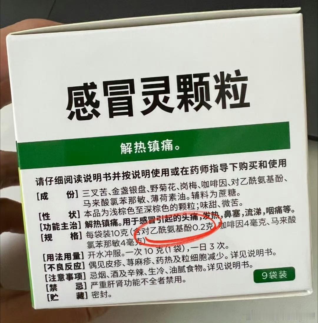 感冒灵纳入禁驾相关提示，药驾风险一定要重视！

不少家庭常备的感冒灵迎来重要新规