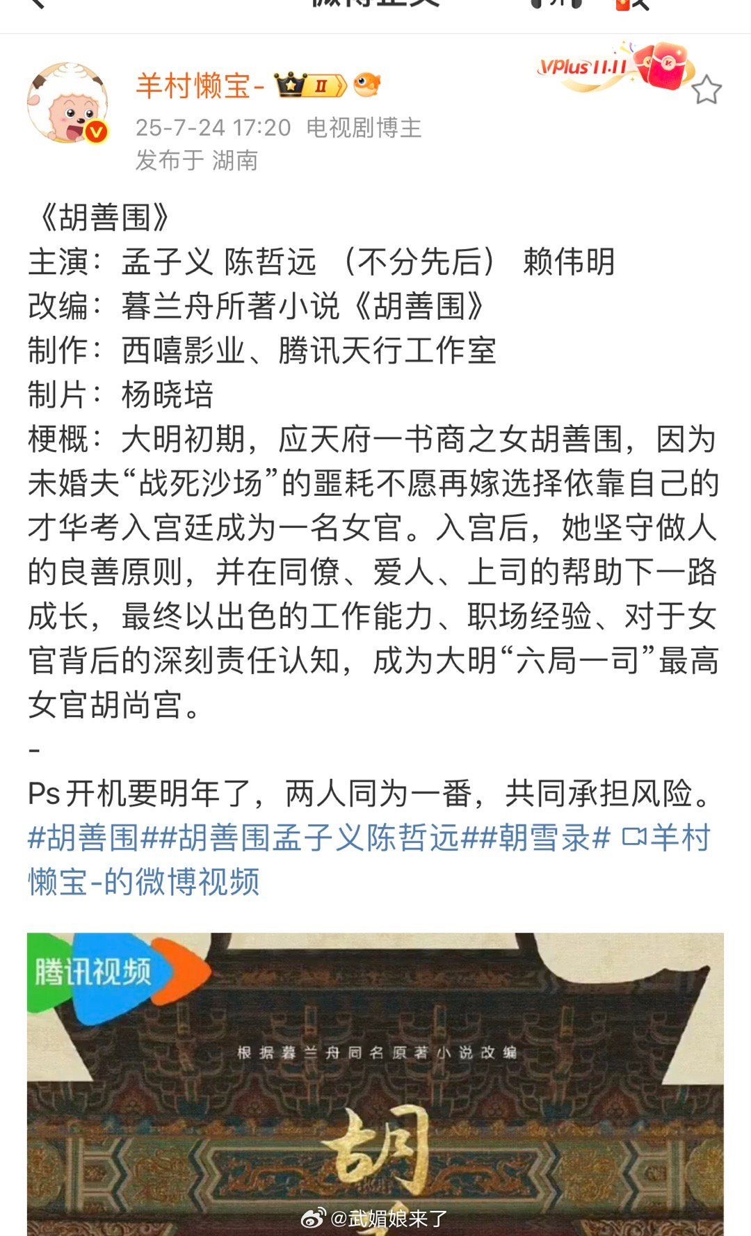 🍉孟子义、陈哲远《胡善围》看文案大女主剧，不太可能吧 ​​​