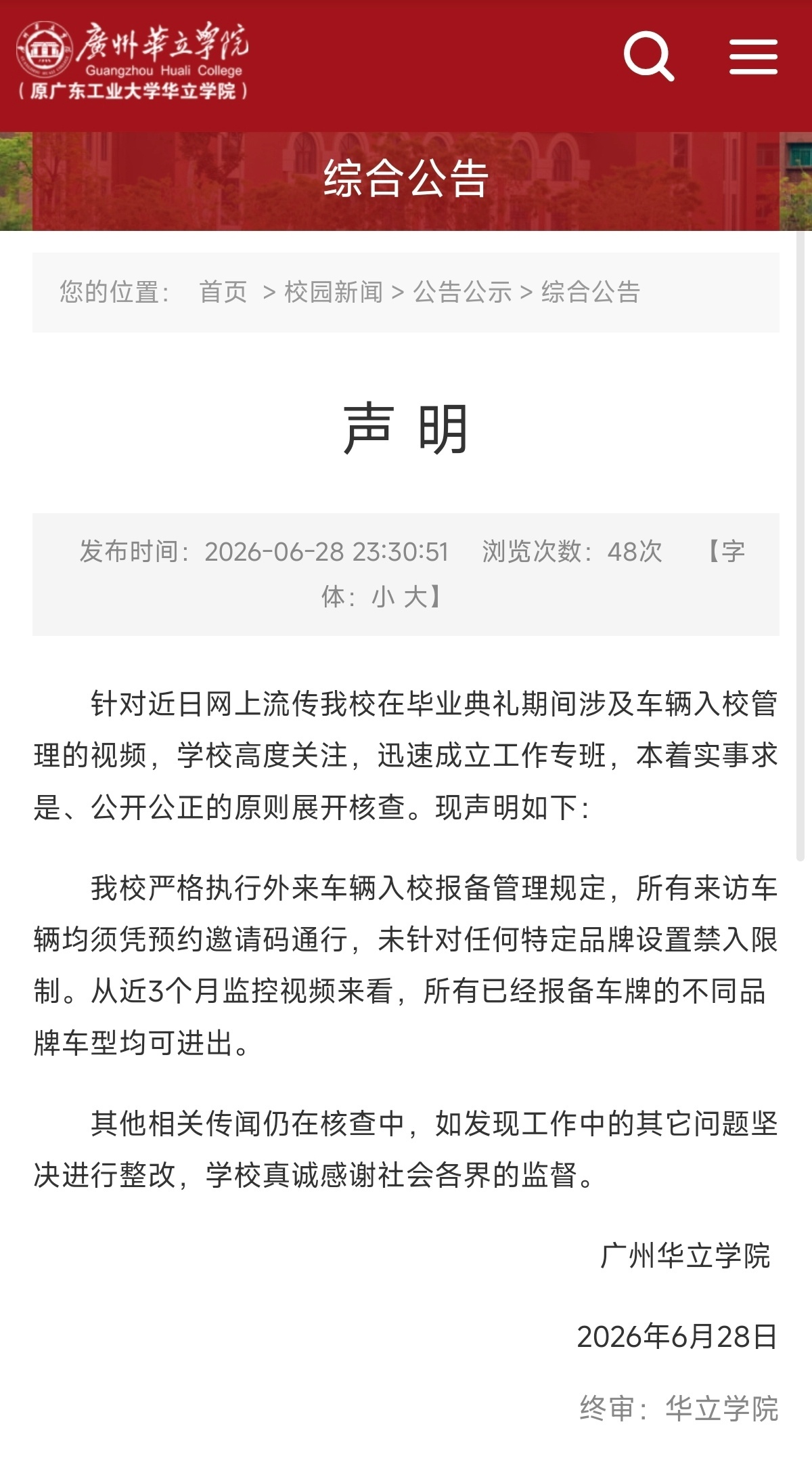 广州一高校禁止小米汽车入园广州某高校辟谣禁止小米汽车入校这个事情我猜就是一个学校