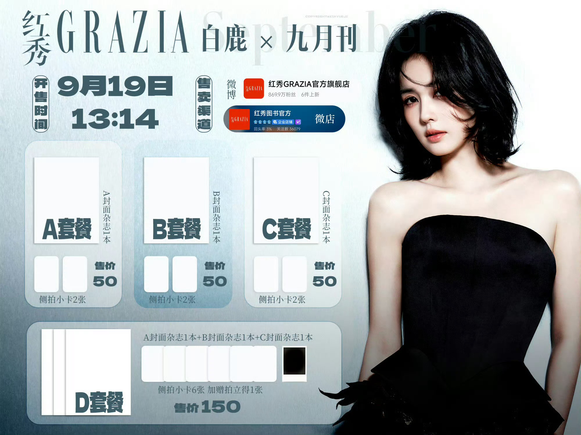白鹿红秀九月刊今天 9月19号13:14 认准官方渠道🛒 ​​​