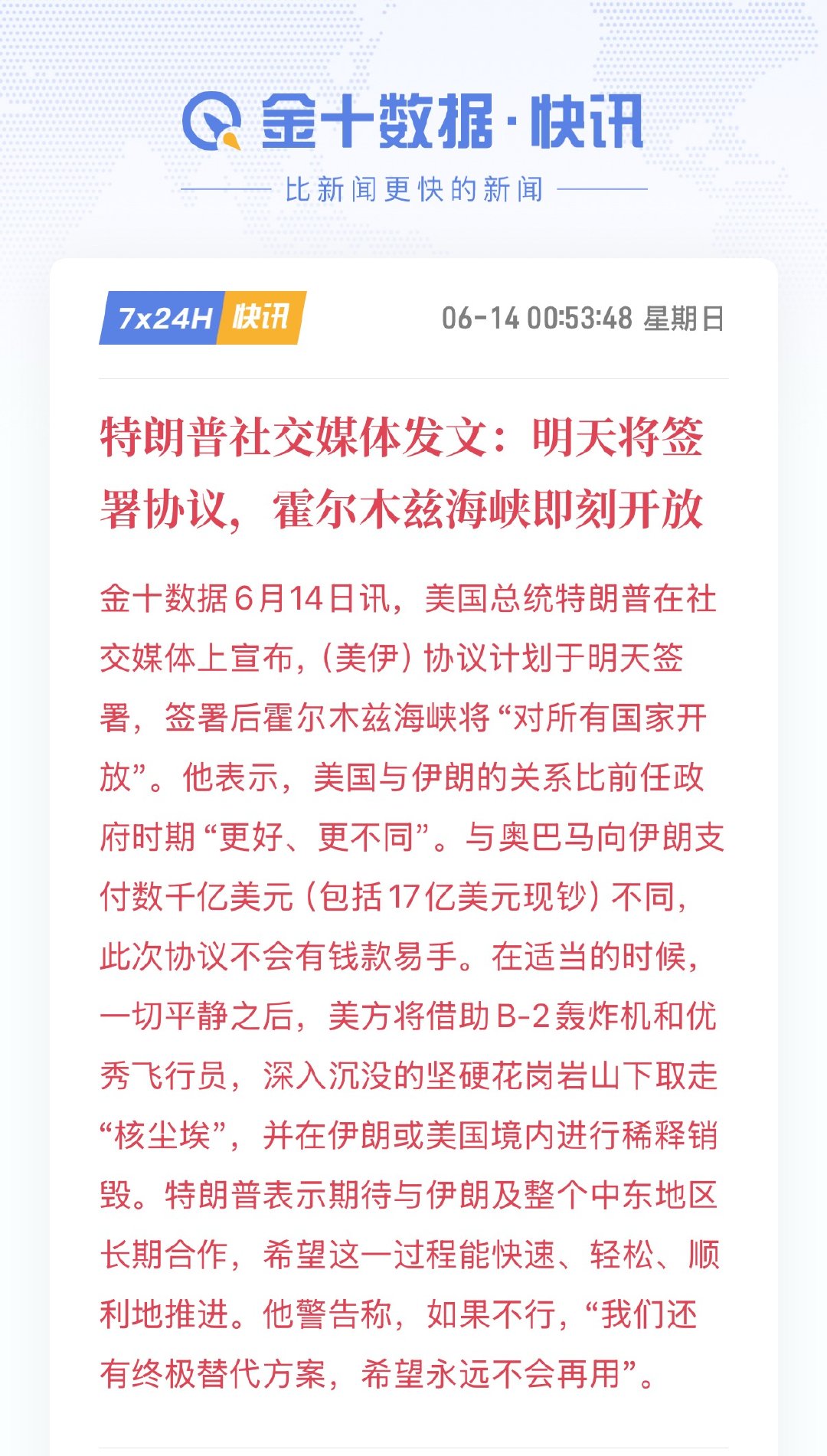 伊朗这是要跟美国签订协议了吗？起码开放霍尔木兹海峡开放是好事！最后是永远停战！世