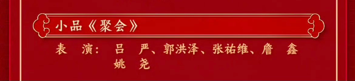 我们少爷就这样登上大雅之堂了 今晚多多关心吧 