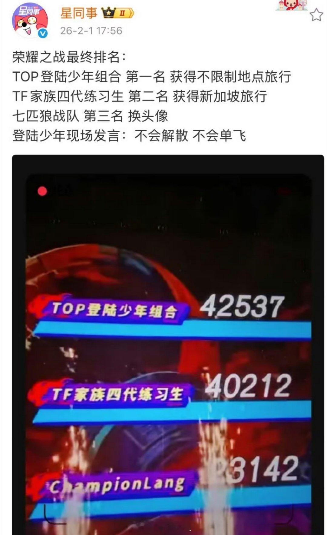 登陆少年现场发言：不会解散 不会单飞 那还是要捆绑咯荣耀之战