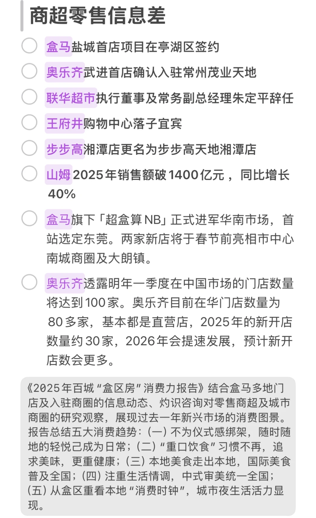 揭秘！商超新零售差异！