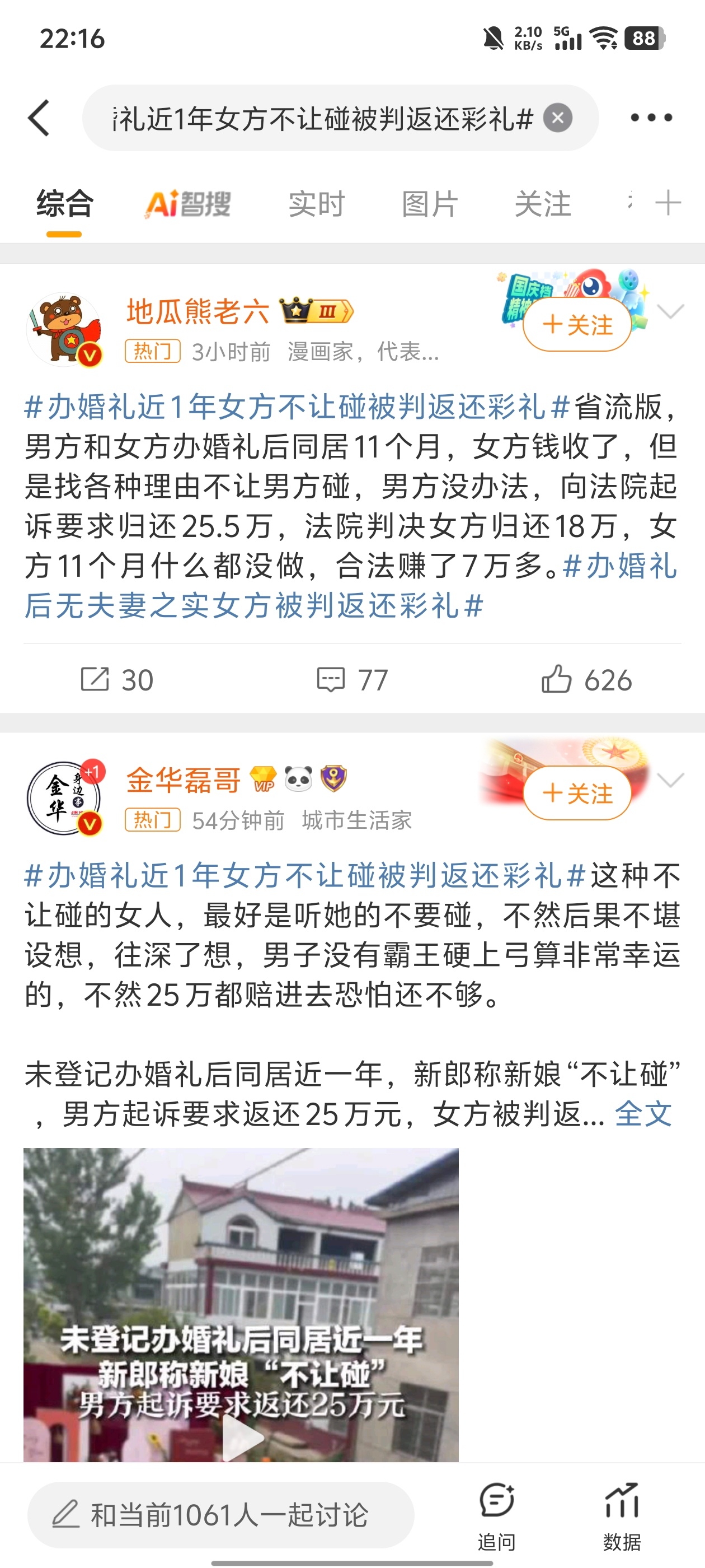 办婚礼近1年女方不让碰被判返还彩礼啊？？好像突然发现了新“致富之道”…… ​​​