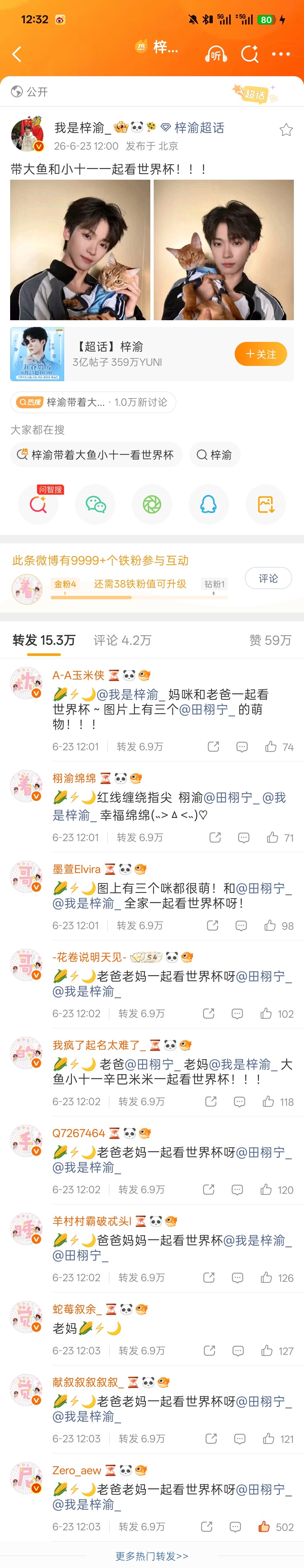 6.23梓渝【带大鱼和小十一一起看世界杯！！！】热🧱排字存档🌽⚡️🌙老爸老