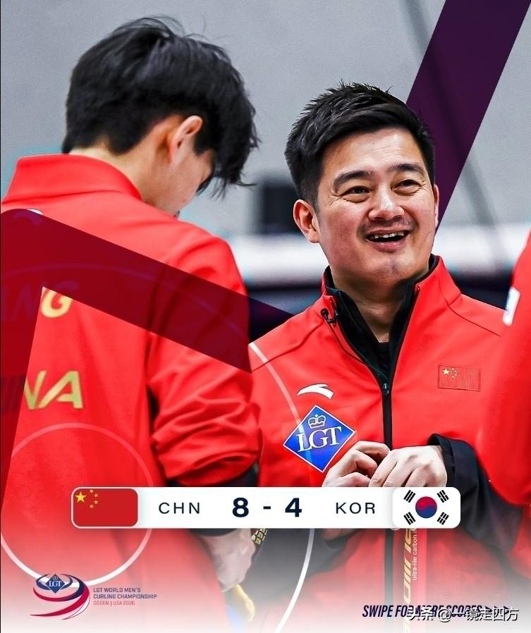 男子冰壶世锦赛循环赛又战两轮，中国队先后以8-4击败韩国队，又以9-5战胜德国队