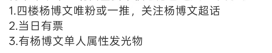 场内群这个好多要求达不到的，我没能理解，一共只有三个要求有多少达不到，场内群信息