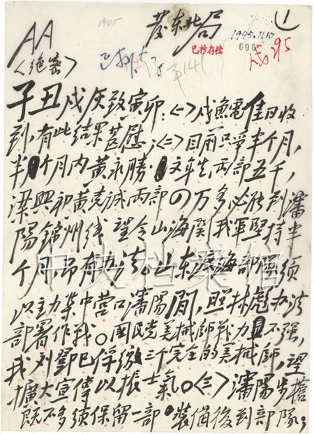 #历史上的今日# 1945年１ １ 月 １ ０ 日 　 为 中 共 中 央 起 
