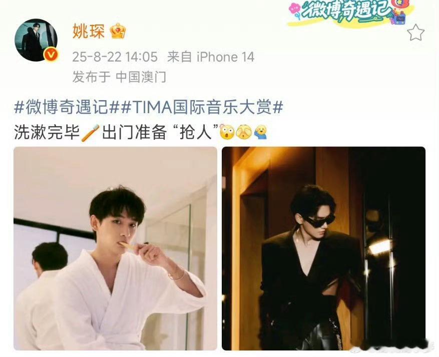 姚琛白切黑出门抢人抢走浴袍小琛[流鼻血][流鼻血][流鼻血]姚琛[超话] ​​​