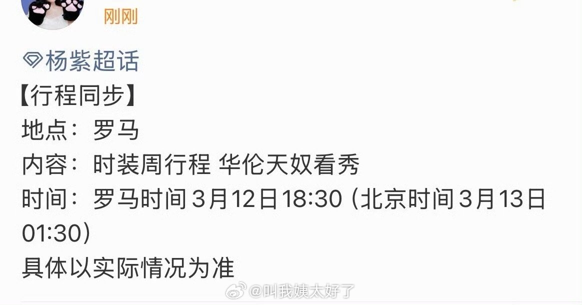 杨紫巴黎时装周华伦天奴看秀预热来了，大美女就该多多去时装周 