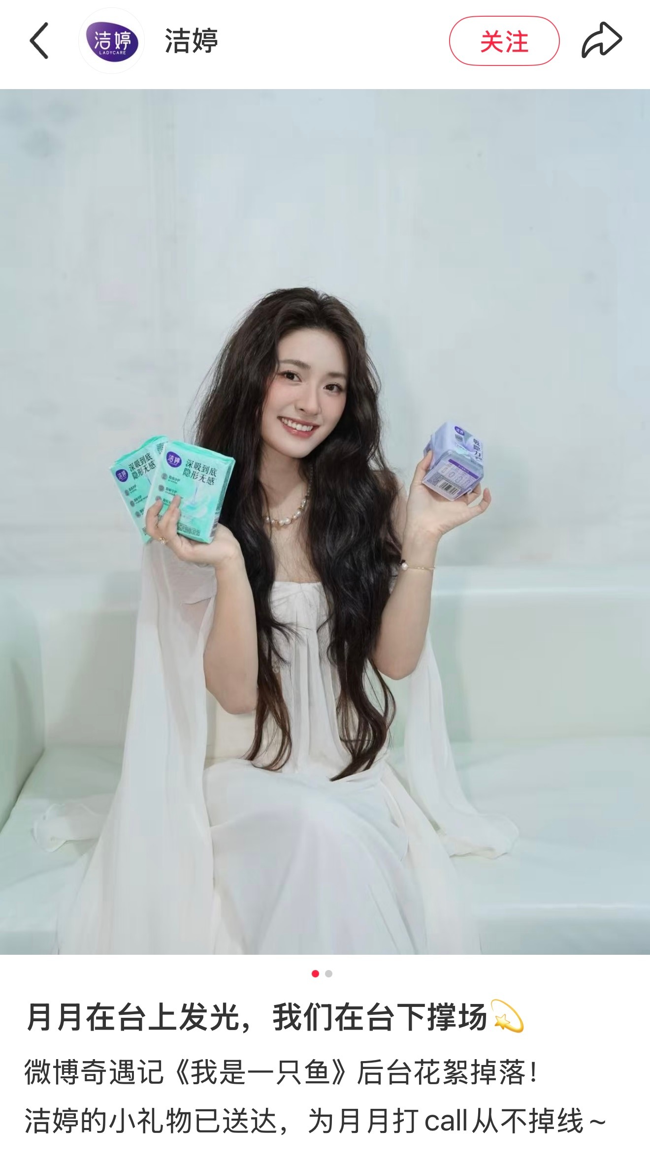 沈月 洁婷好孩子洁婷品牌大使沈月
