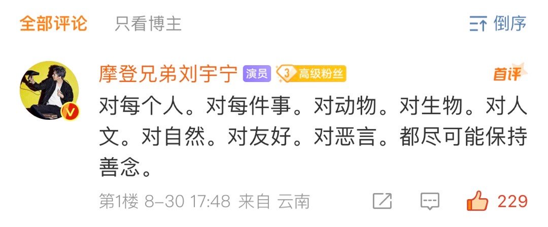 宇宁纯善啊[可怜]地球团团魂：对每个人。对每件事。对动物。对生物。对人文。对自然