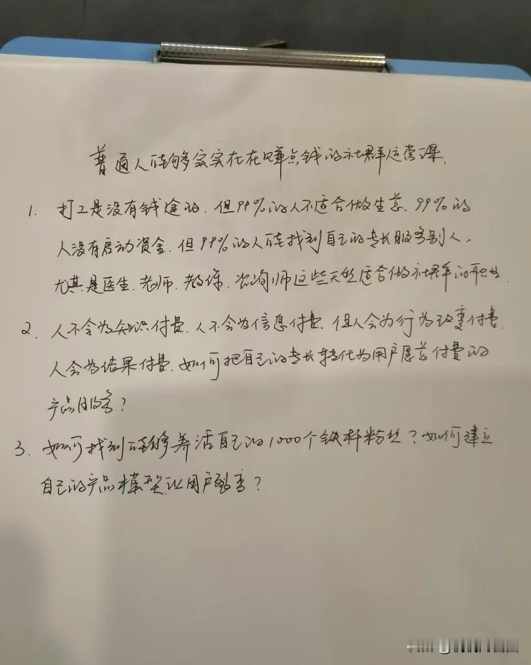 我曾经录制过一个视频，普通人最适合商业模式——行为改变付费，有好多同学来咨询我，