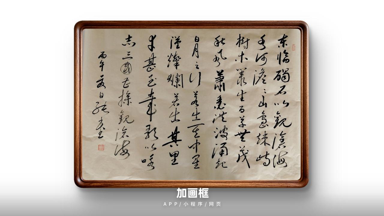 豆包短评：墨法首尾呼应的构思贴合诗文意境，处理得当；中段浓枯反差可再拉大，收尾保