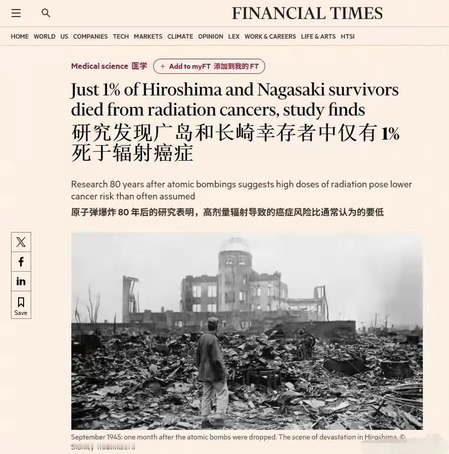 日本人已经核免疫了？8月14日，英媒《金融时报》刊文：《研究表明：原子弹爆炸给日