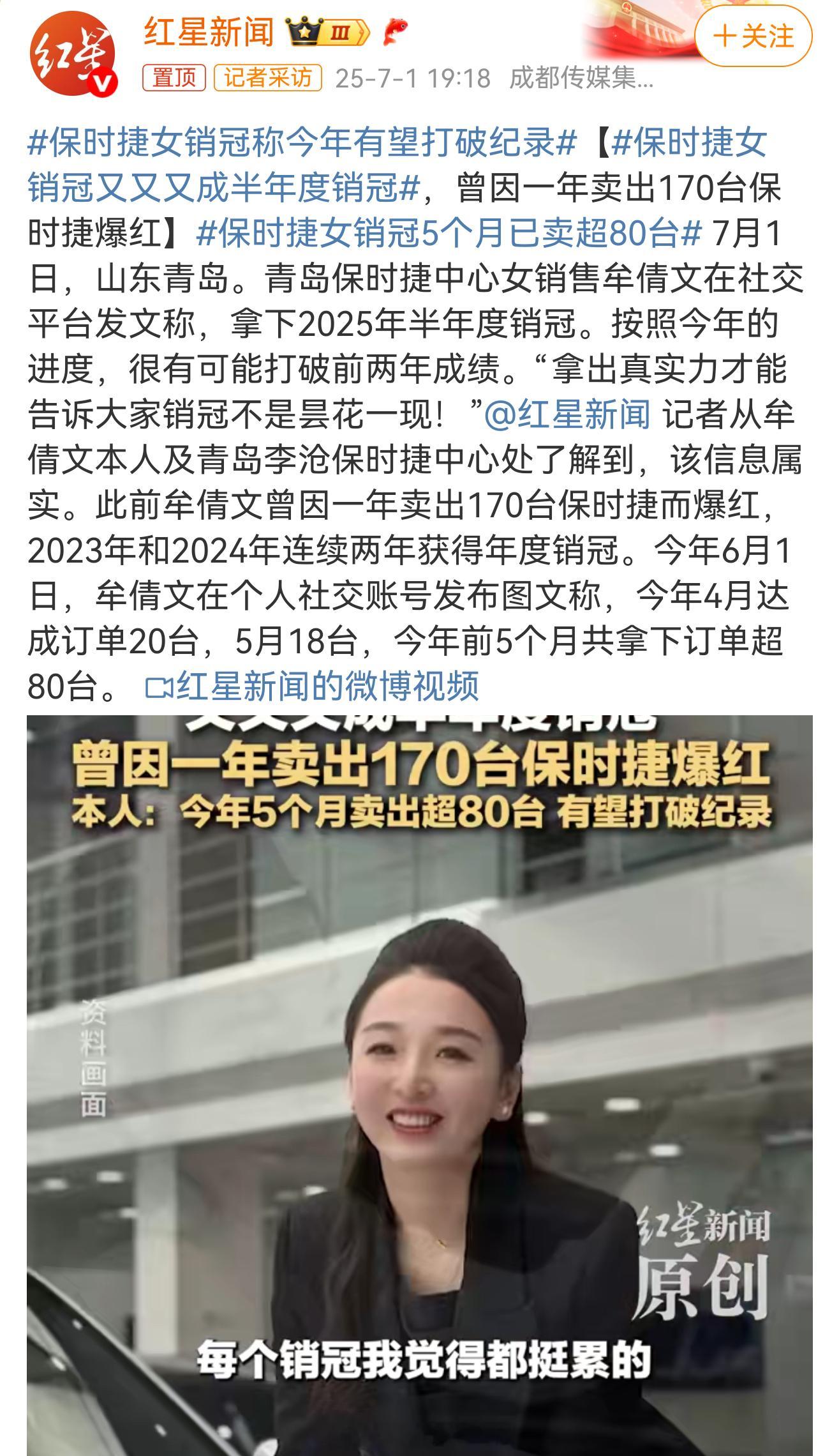 保时捷女销冠称今年有望打破纪录这热搜的感觉像是这销售承担了保时捷在华的销量重任[