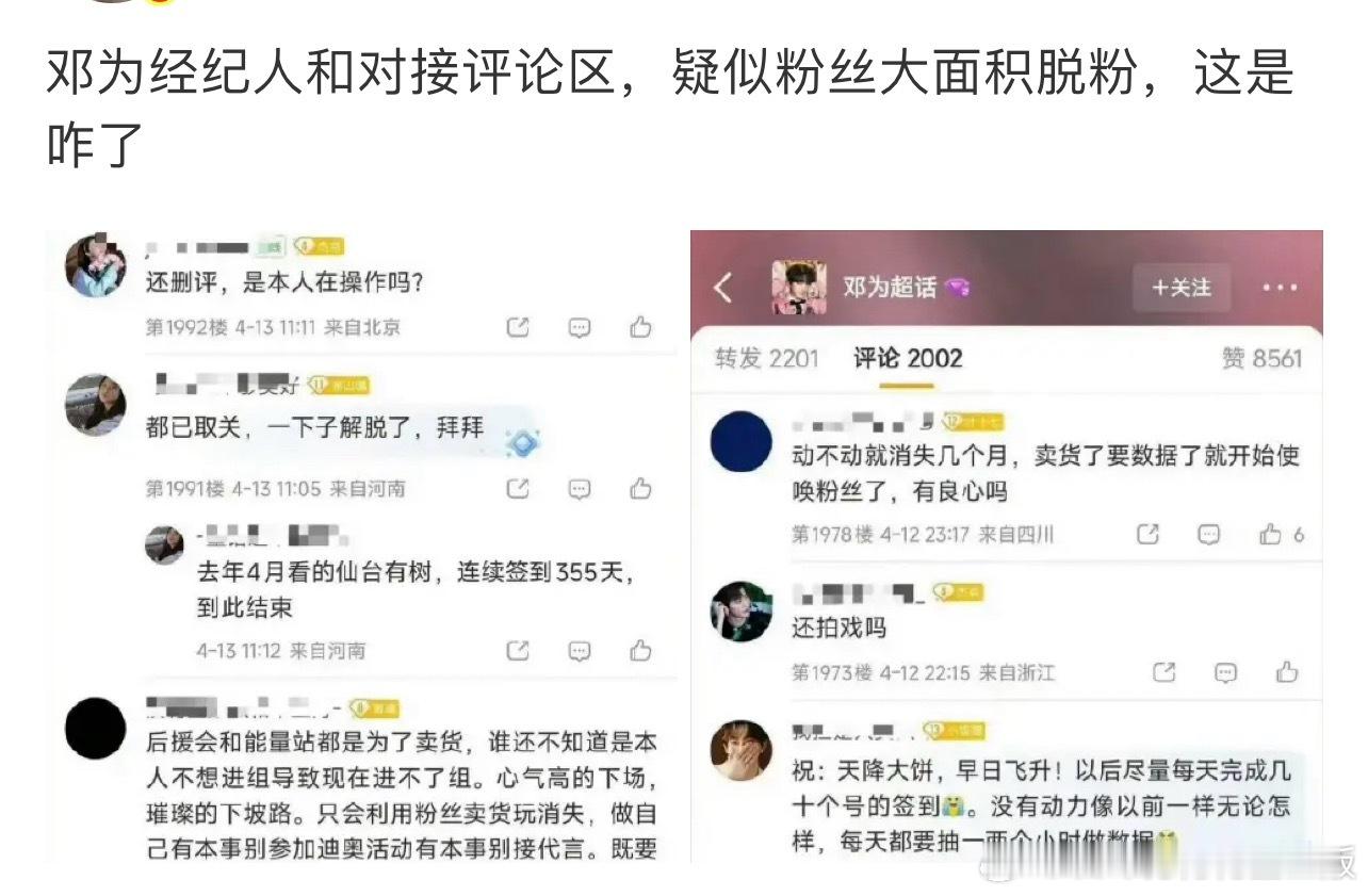 嘿子手段能不能换一换了，咋天天都是邓为的粉丝脱粉，话术能不能换一换了。 