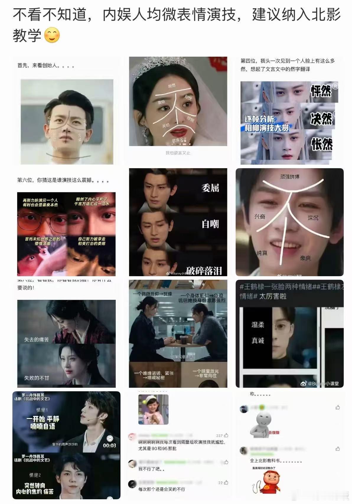 内娱人均微表情演技内娱微表情演技内娱人均微表情演技，如何，