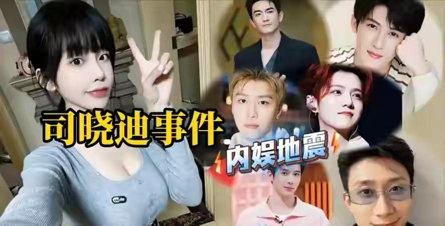 开年娱乐圈瓜不断：女网红司晓迪爆料鹿晗等多位男星，涉事艺人纷纷辟谣；檀健次陷恋情