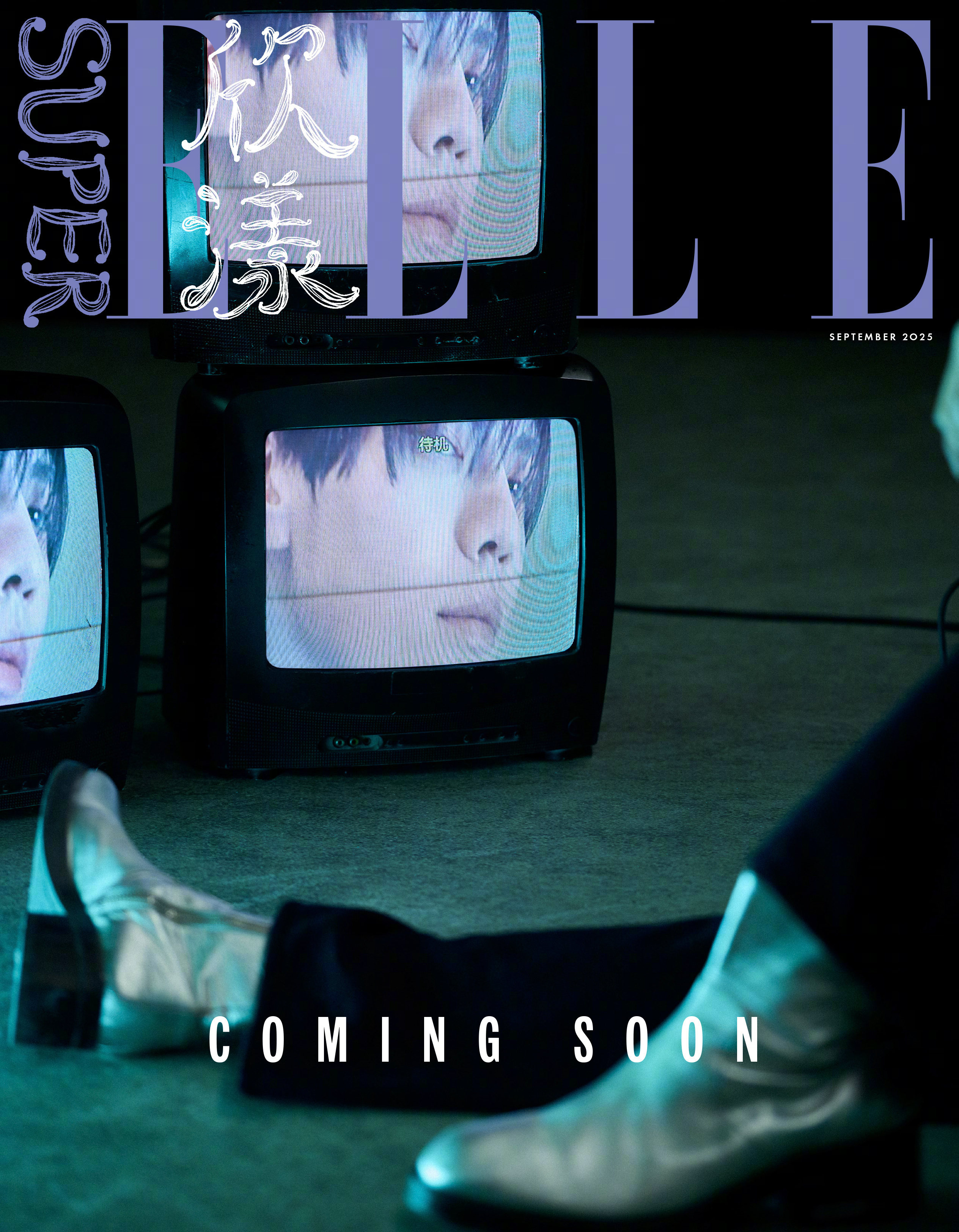 毕雯珺 × SuperELLE September 2025SuperELLE 