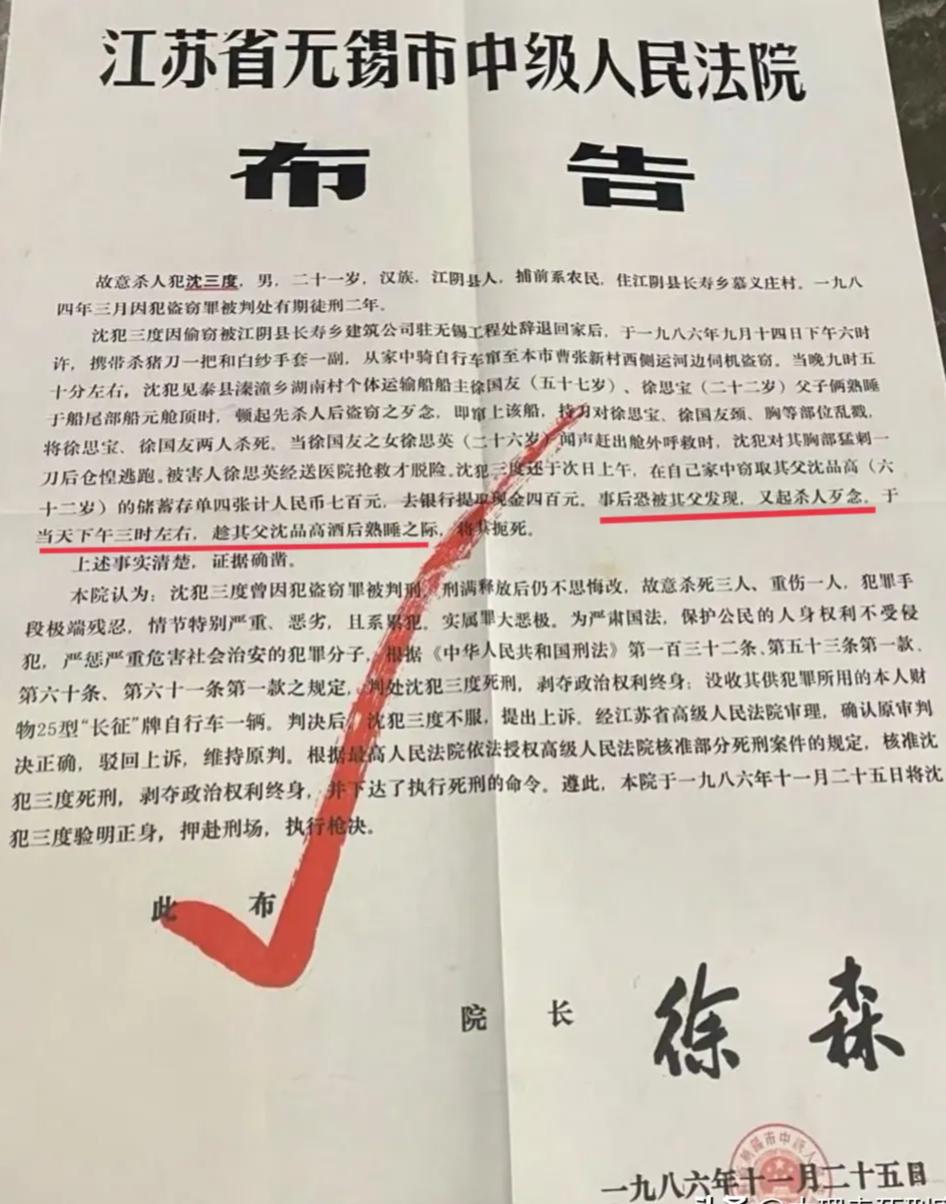 江苏省无锡市中级人民法院
                        布告