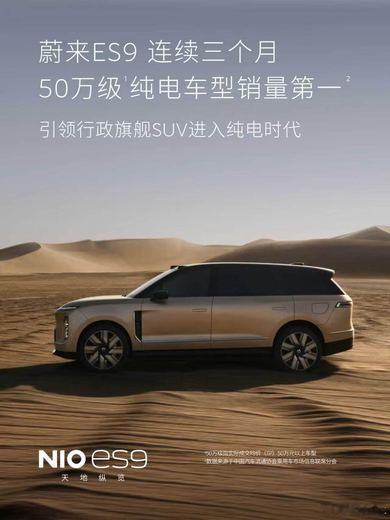 嘴仗没赢过，实力交付没输过，这就是蔚来ES9和蔚来ES8的实力。他们两个就是各自