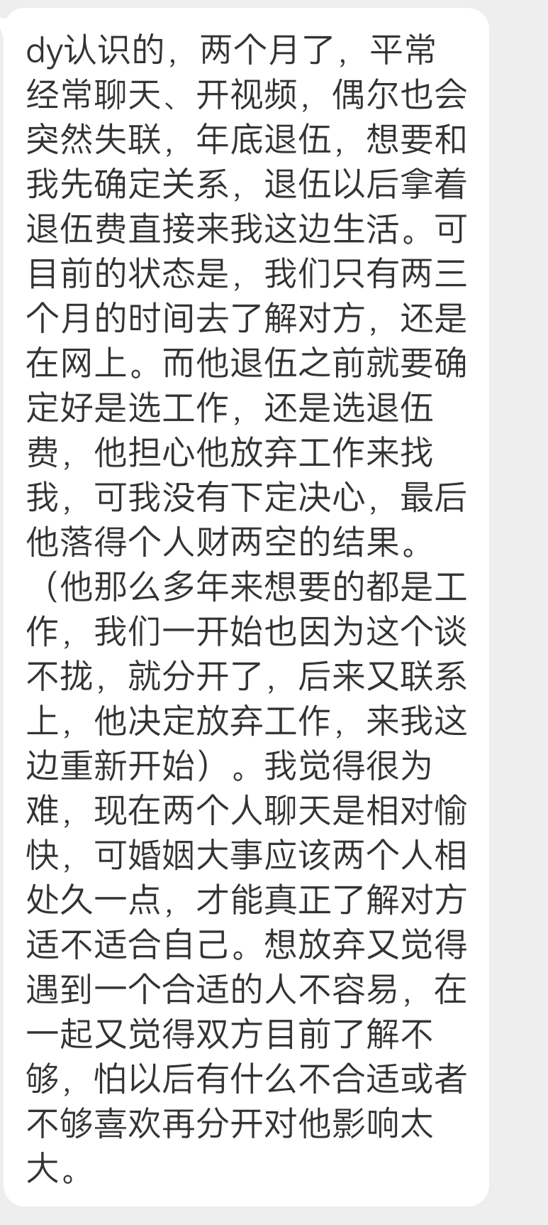 投稿 在网上认识了一个兵哥哥 ​​​