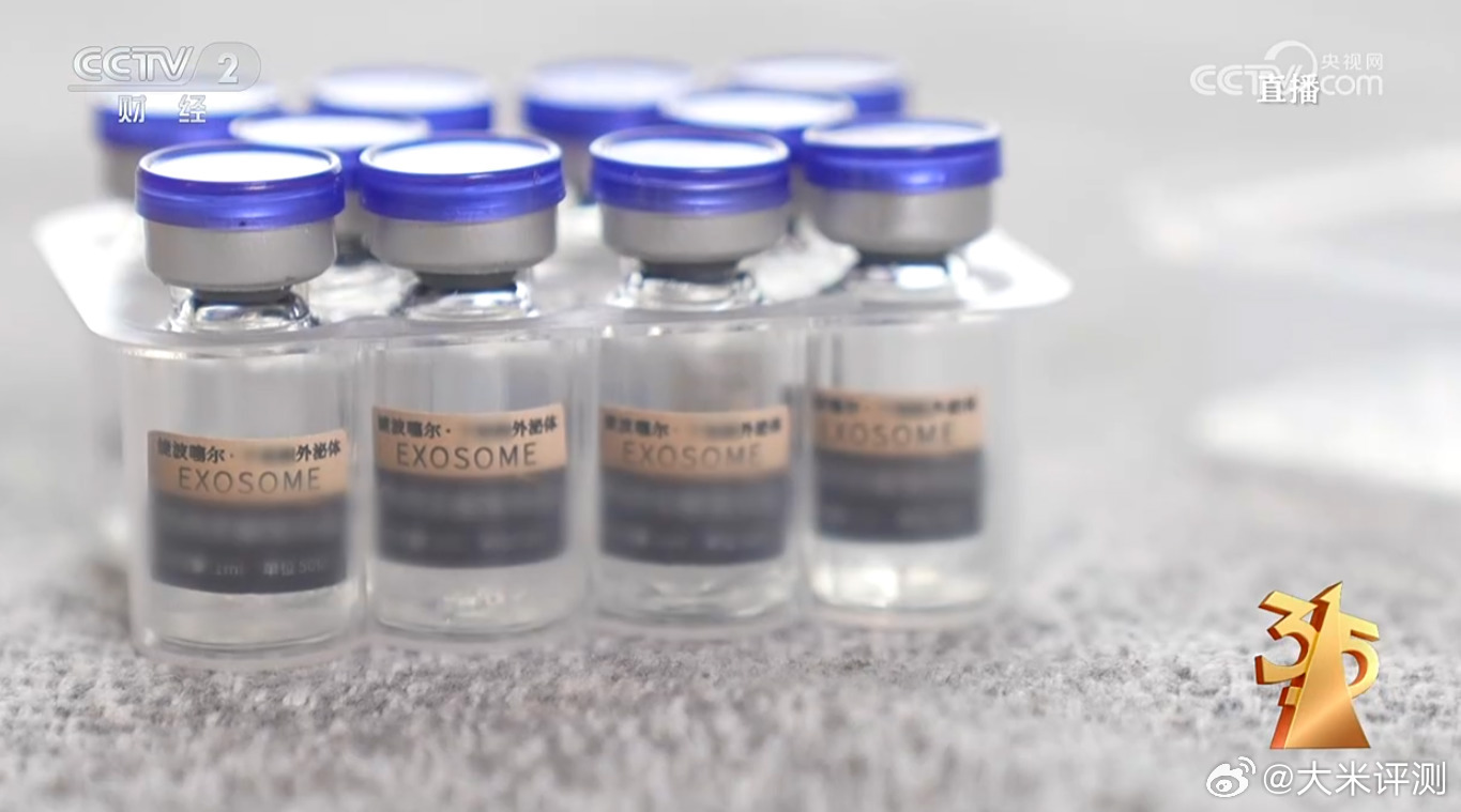医美行业的外泌体，号称能美容抗衰，甚至还有用于医用治疗疾病，直接静脉注射。但这东