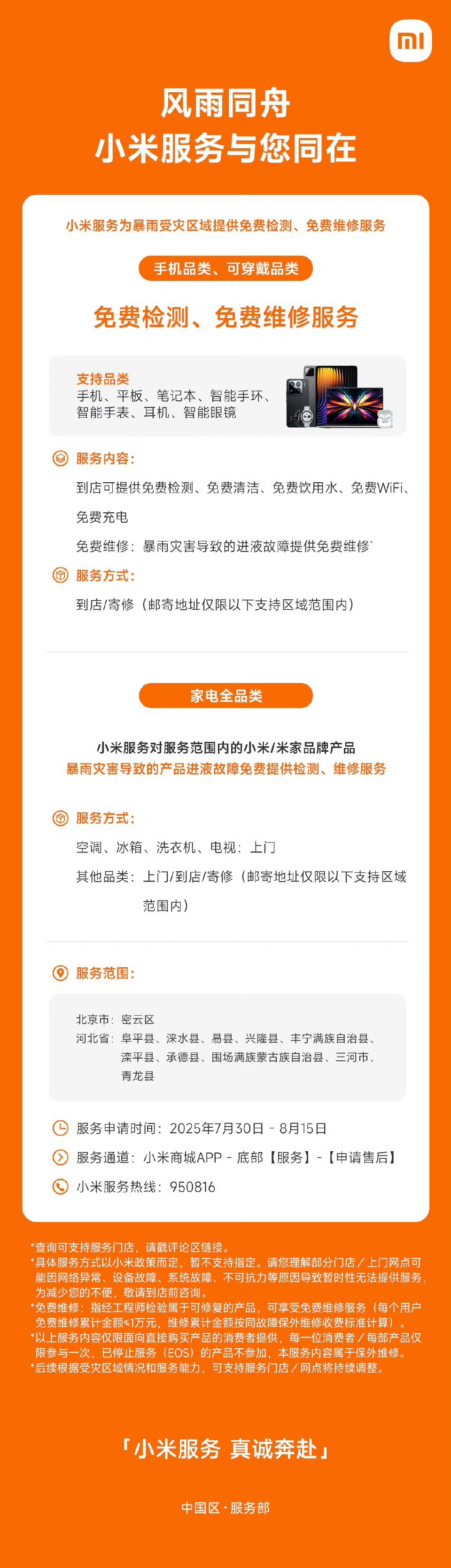 卧槽！免费！全是免费！暴雨导致的设备故障全部免费维修，包括手机，家电，可穿戴品类