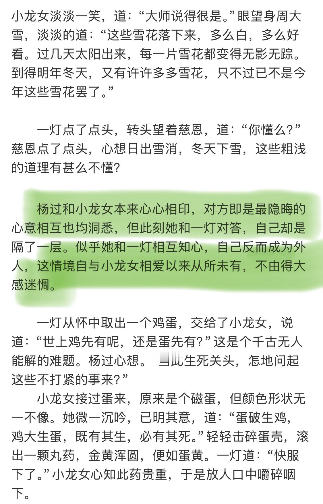 实际上原著比影视剧更善于给龙女赋魅，还拿过儿来衬托她。刘亦菲的演绎让龙女这份超脱