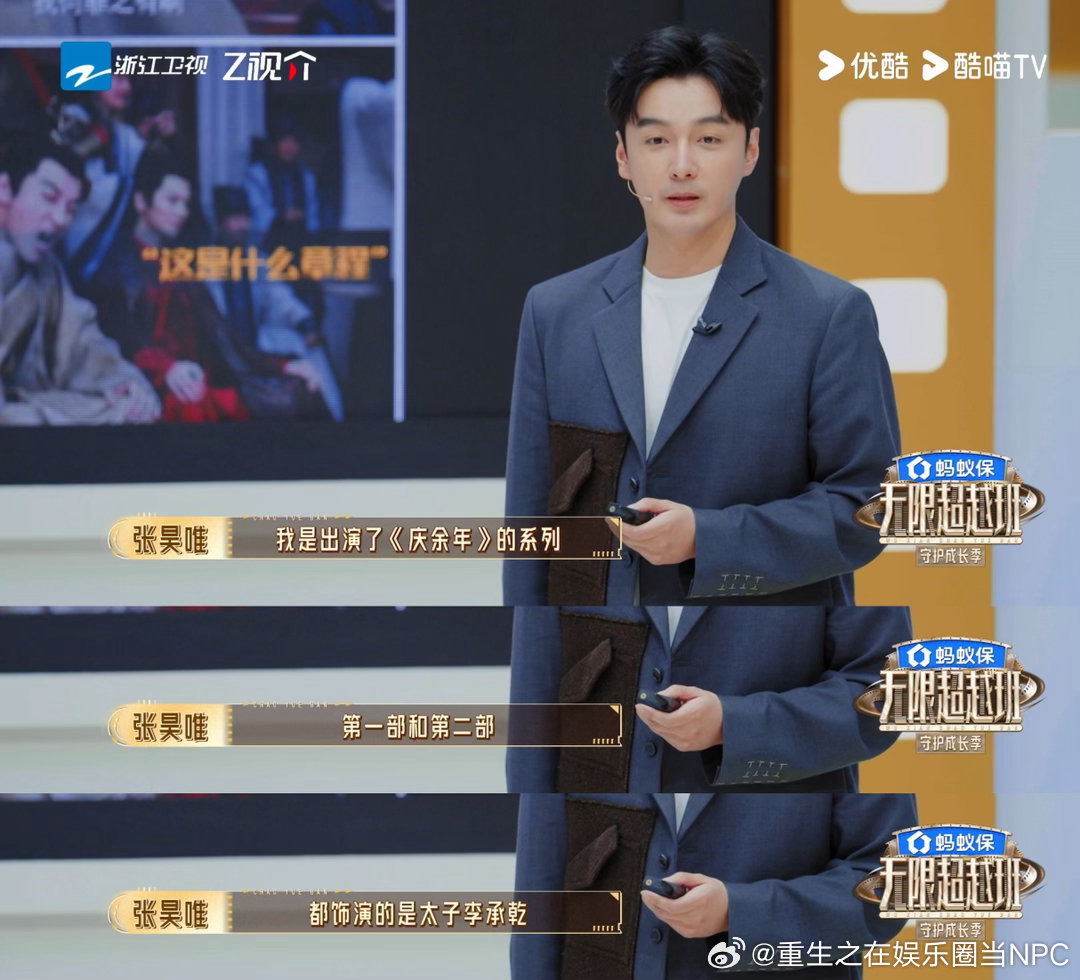 张昊唯自曝把片酬退给庆余年剧组 我听到“把钱退回去”这句话已经开始条件反射了！！