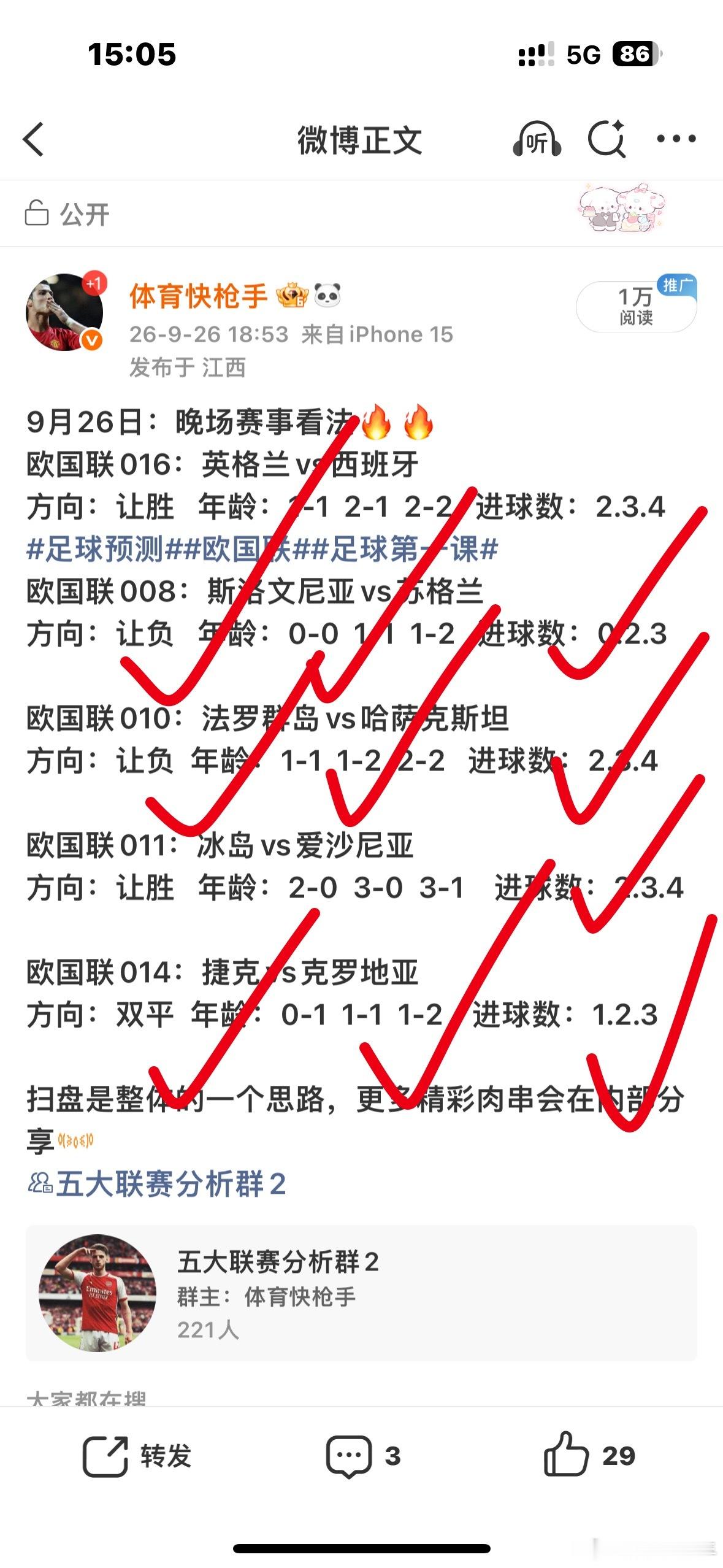 昨日赛事回顾，公开方向10场拿下8场，早场更是全垒打，状态越来越好跟上朋友都收获