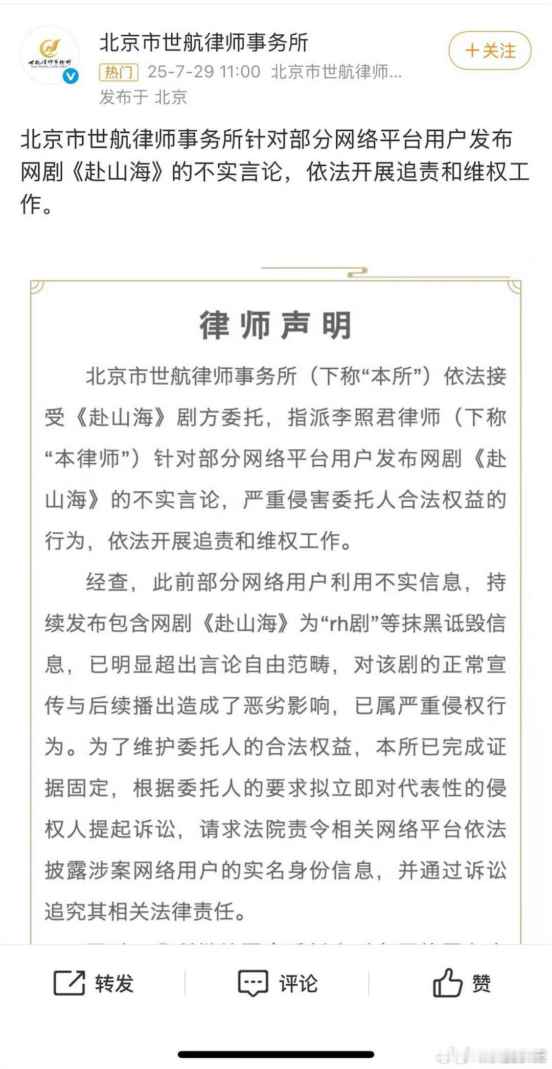 成毅《赴山海》剧方发布律师维权声明了。 ​​​