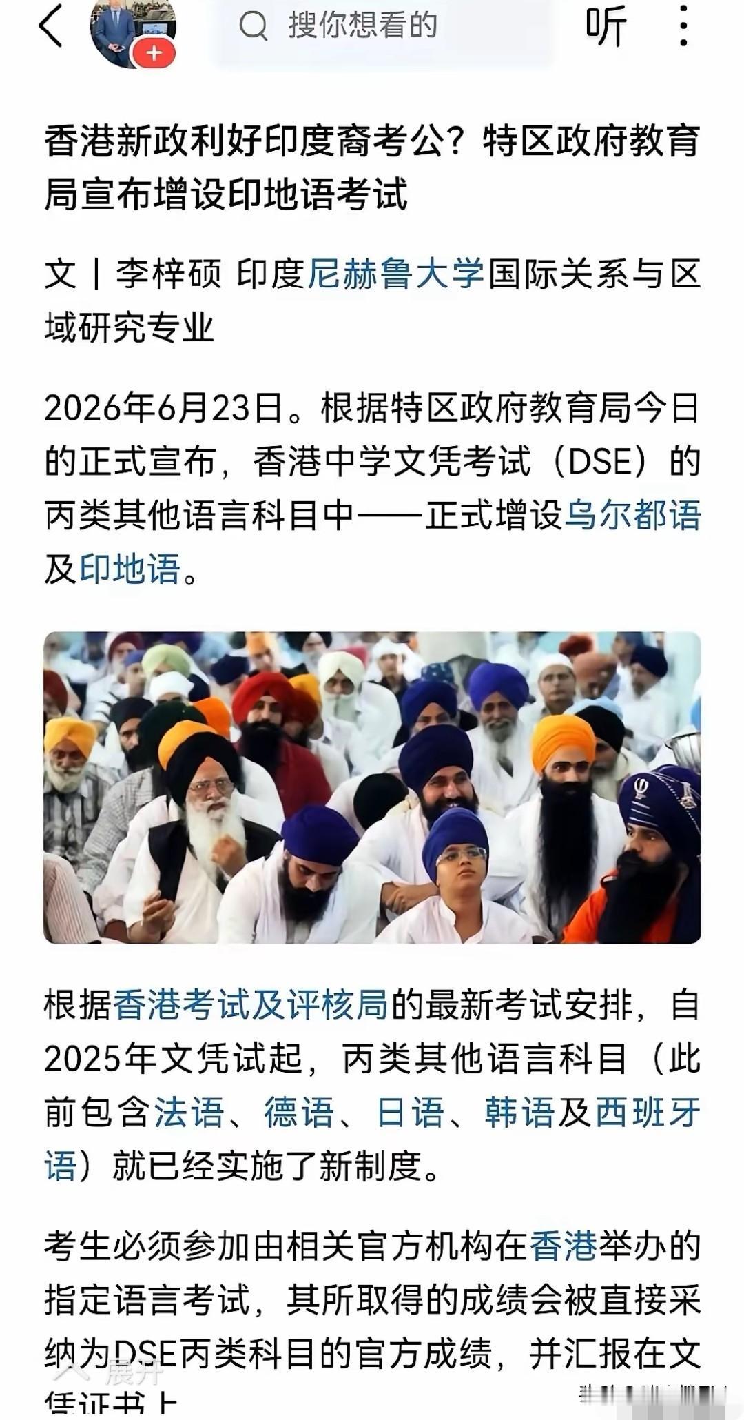 DSE新增印地语纳入公考，本地升学竞争悄悄变天
 
香港DSE考试2028年增设