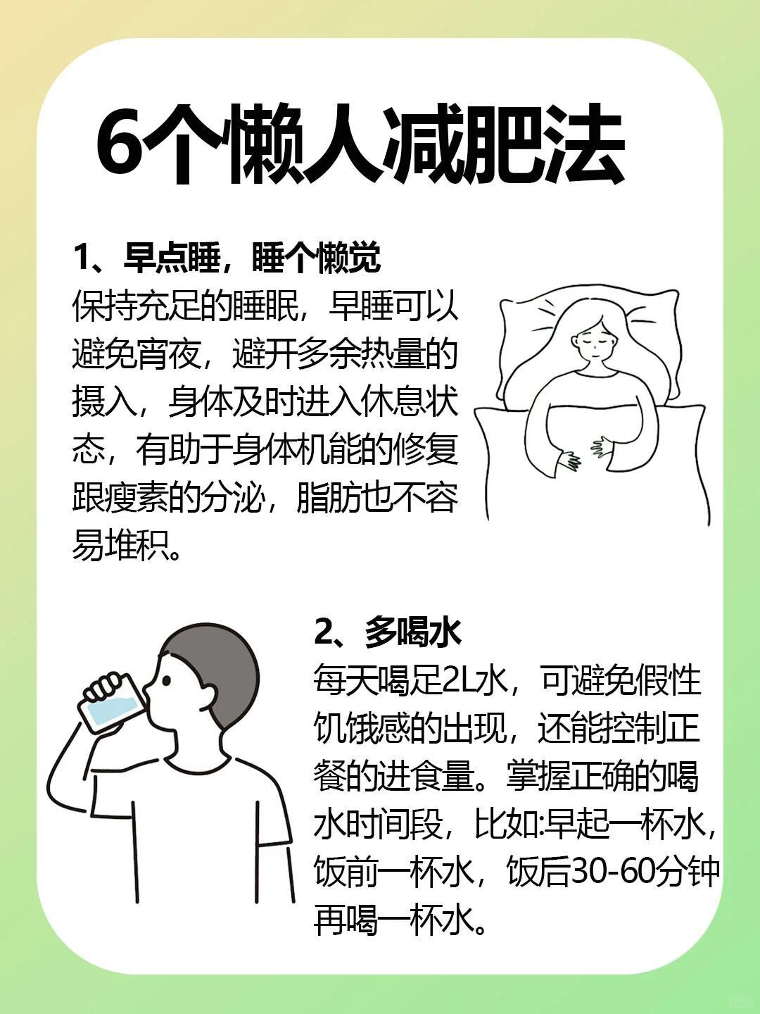 6个懒人减肥方法6个懒人减肥秘籍大公开✨ 无需疯狂运动、痛苦节食，轻松拿捏瘦身密