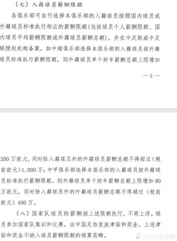 中足联胳膊肘往里拐，说到底还是为国足留了政策口子，归化球员的年薪可以参照外援，这