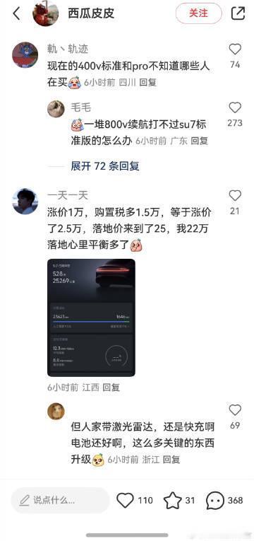 网传的新款小米SU7升级点，大家看看怎么样【来自懂车帝车友圈】