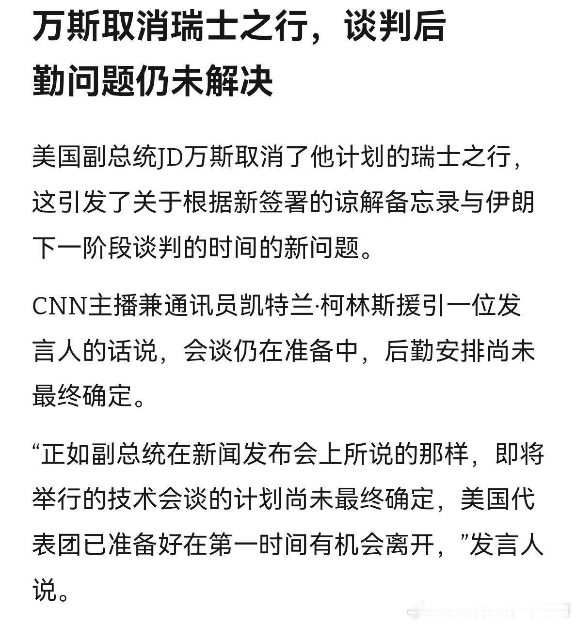 瑞士6月19日美国伊朗本来要在瑞士弄个签约仪式，目前看是取消了。伊朗最高领袖就伊