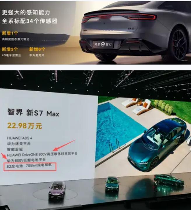 卷疯了！智界 S7 22.98 万起，激光雷达标配，硬刚汉 L EV 和小米 S
