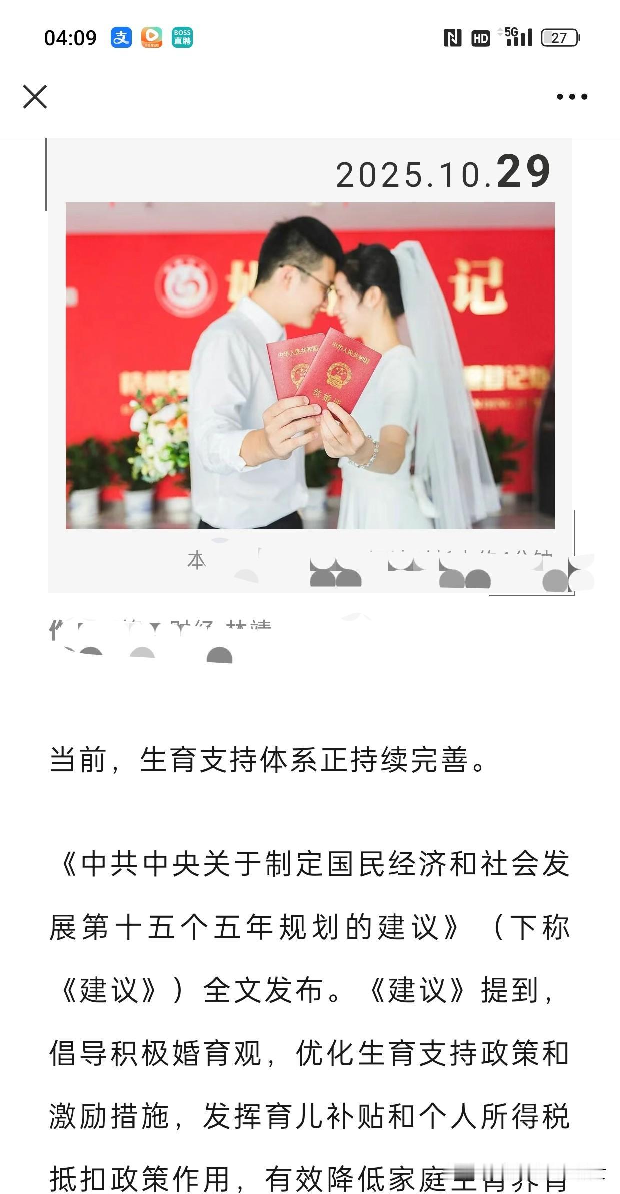 现在多地发钱奖励结婚，
这话题都上热搜了。
双方或一方为本村户籍股东成员的初婚夫