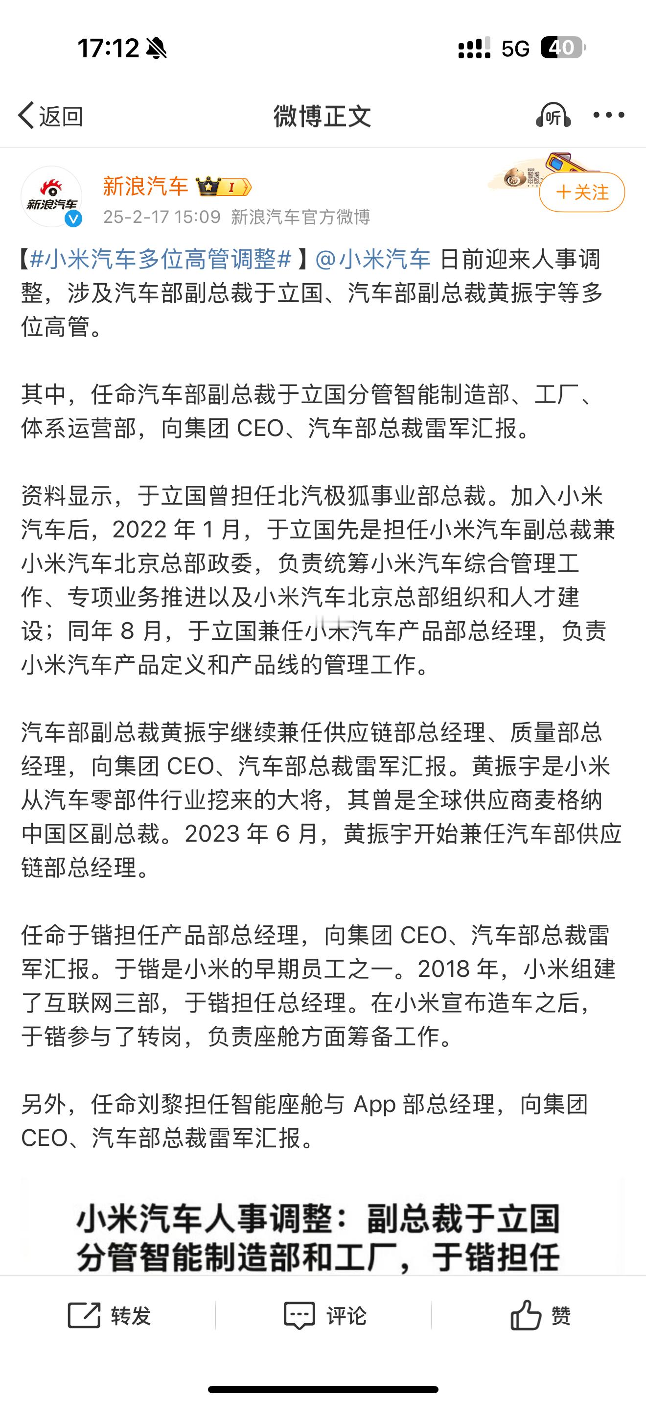 小米汽车多位高管调整 小米汽车迎来重要人事调整，副总裁于立国被任命分管智能制造部