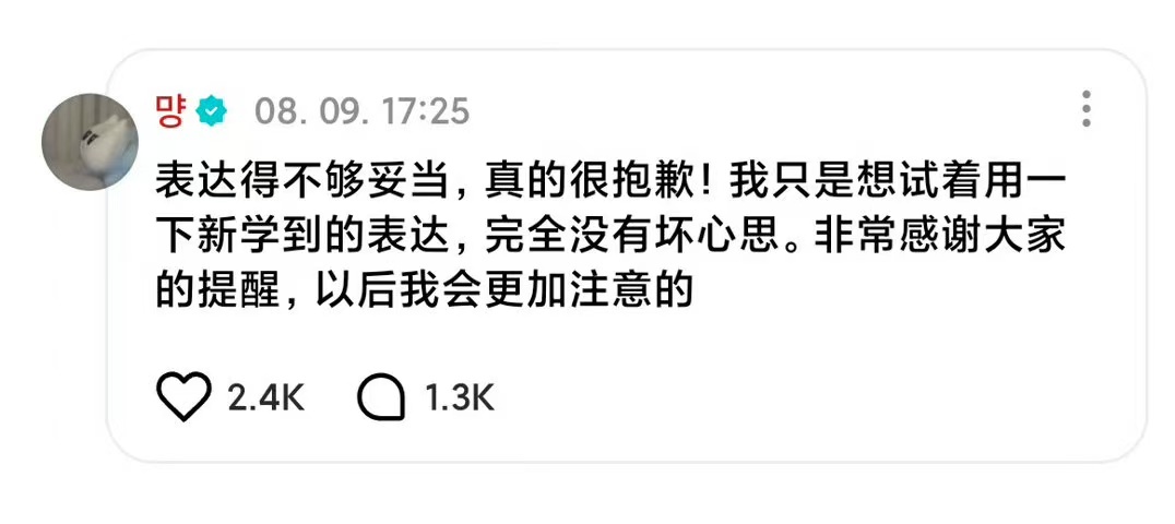 论一个女爱豆的真诚程度…用自己新学到的中文回复了粉丝的评论 最后了解到这个词的出
