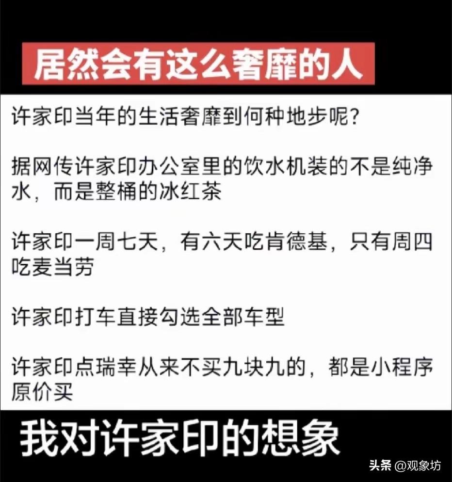 网上有人问，许家印当年到底奢靡到什么地步？

底下有人一本正经地列了几条：办公室