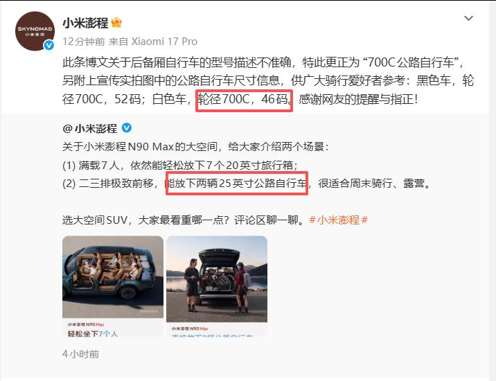 太严谨了……我不太懂公路车，还去查了一下“25英寸”指车架尺寸，“700C” 指