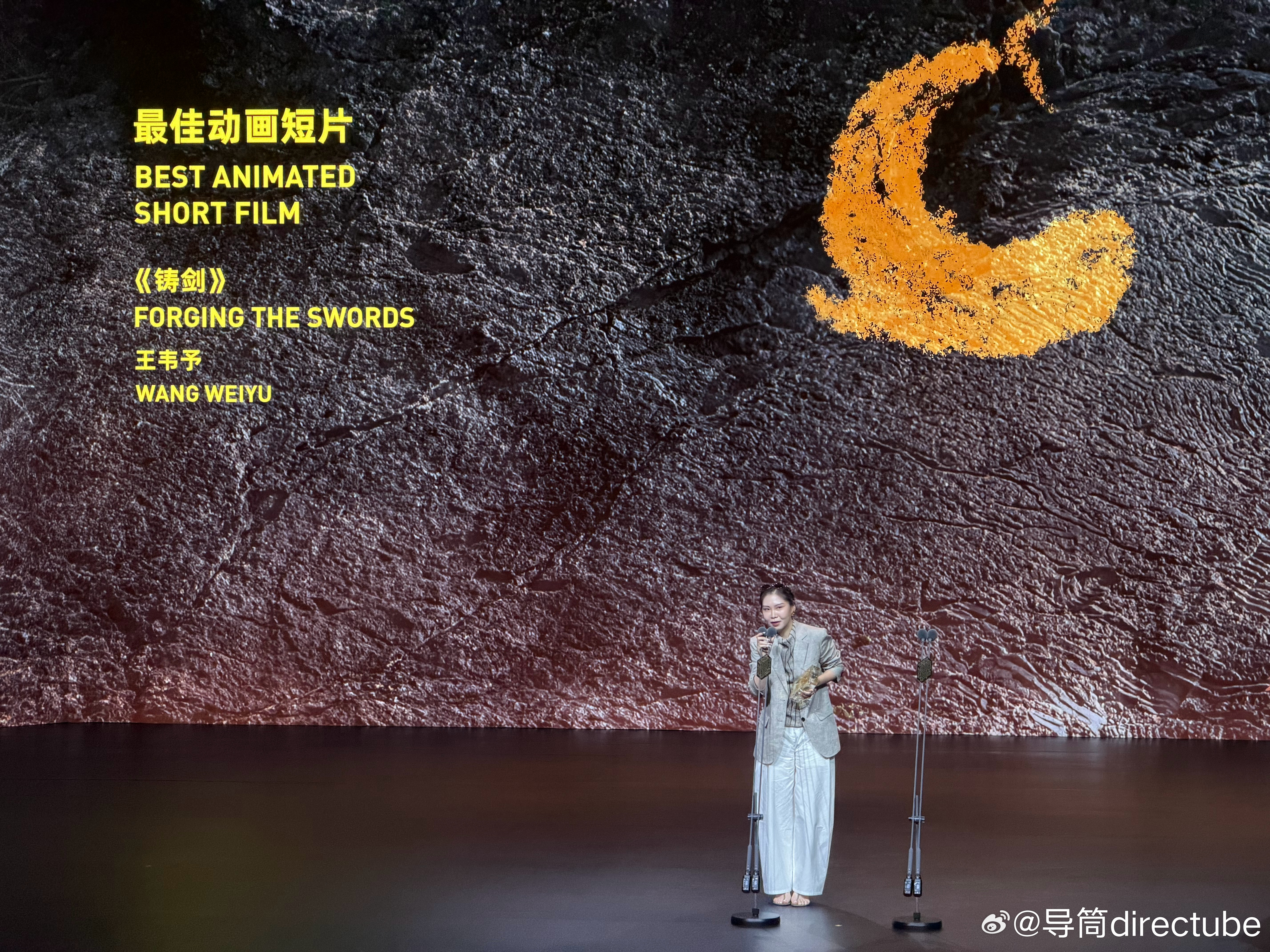 first青年电影展 颁奖中最佳动画短片《铸剑》最佳短片《爱人》 